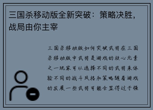 三国杀移动版全新突破：策略决胜，战局由你主宰